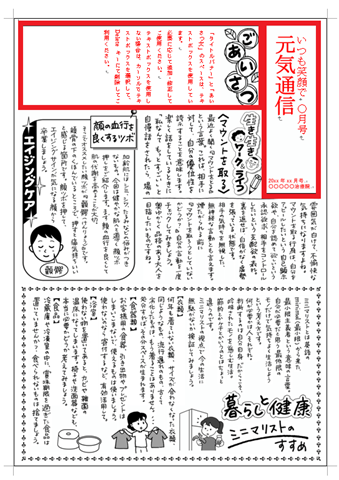 手書きニュースレターをワードで編集 基本構成です お客様づくりの手書きニュースレター 手書きチラシ作成支援