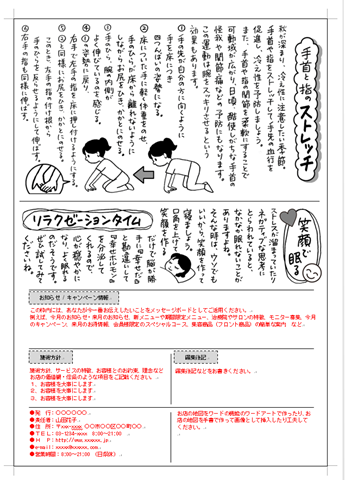 その１ 手書きニュースレターをワードで編集 基本構成です お客様をつくる手書きニュースレター 手書きチラシ作成支援